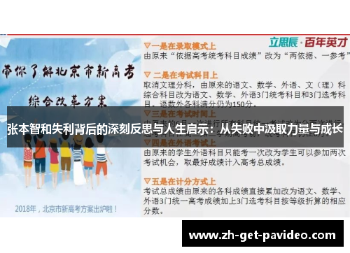 张本智和失利背后的深刻反思与人生启示：从失败中汲取力量与成长