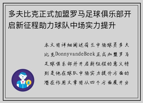 多夫比克正式加盟罗马足球俱乐部开启新征程助力球队中场实力提升