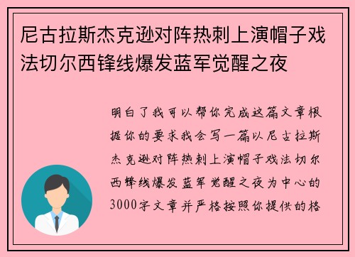 尼古拉斯杰克逊对阵热刺上演帽子戏法切尔西锋线爆发蓝军觉醒之夜 尼古拉斯杰克逊对阵热刺上演帽子戏法切尔西锋线爆发蓝军觉醒之夜