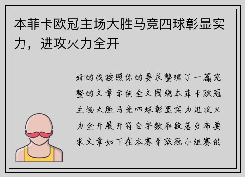 本菲卡欧冠主场大胜马竞四球彰显实力,进攻火力全开 本菲卡欧冠主场大胜马竞四球彰显实力,进攻火力全开