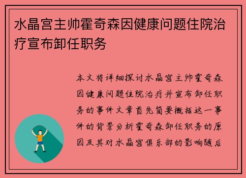 水晶宫主帅霍奇森因健康问题住院治疗宣布卸任职务
